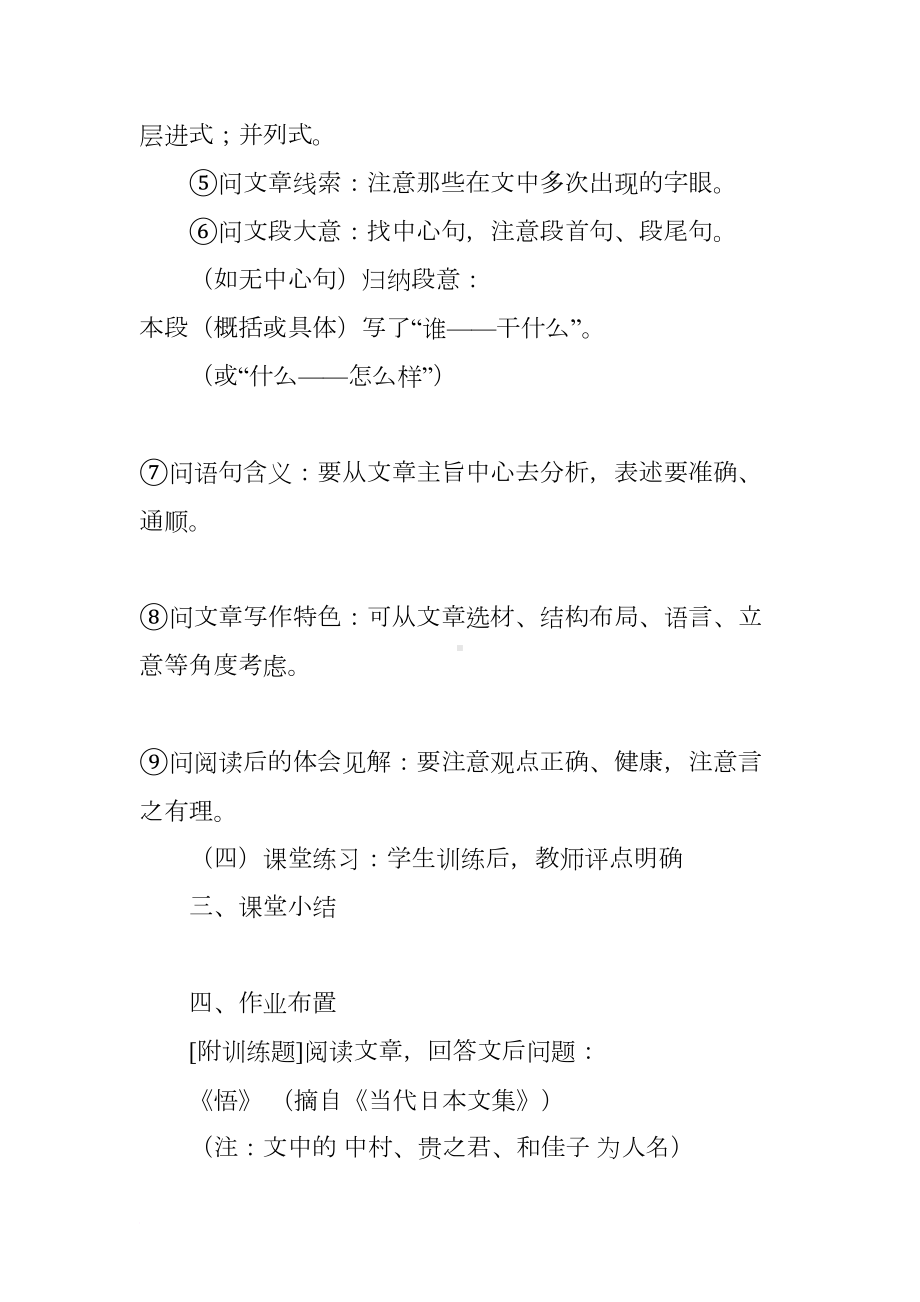 初中语文现代文阅读复习课教学设计(DOC 10页).docx_第3页