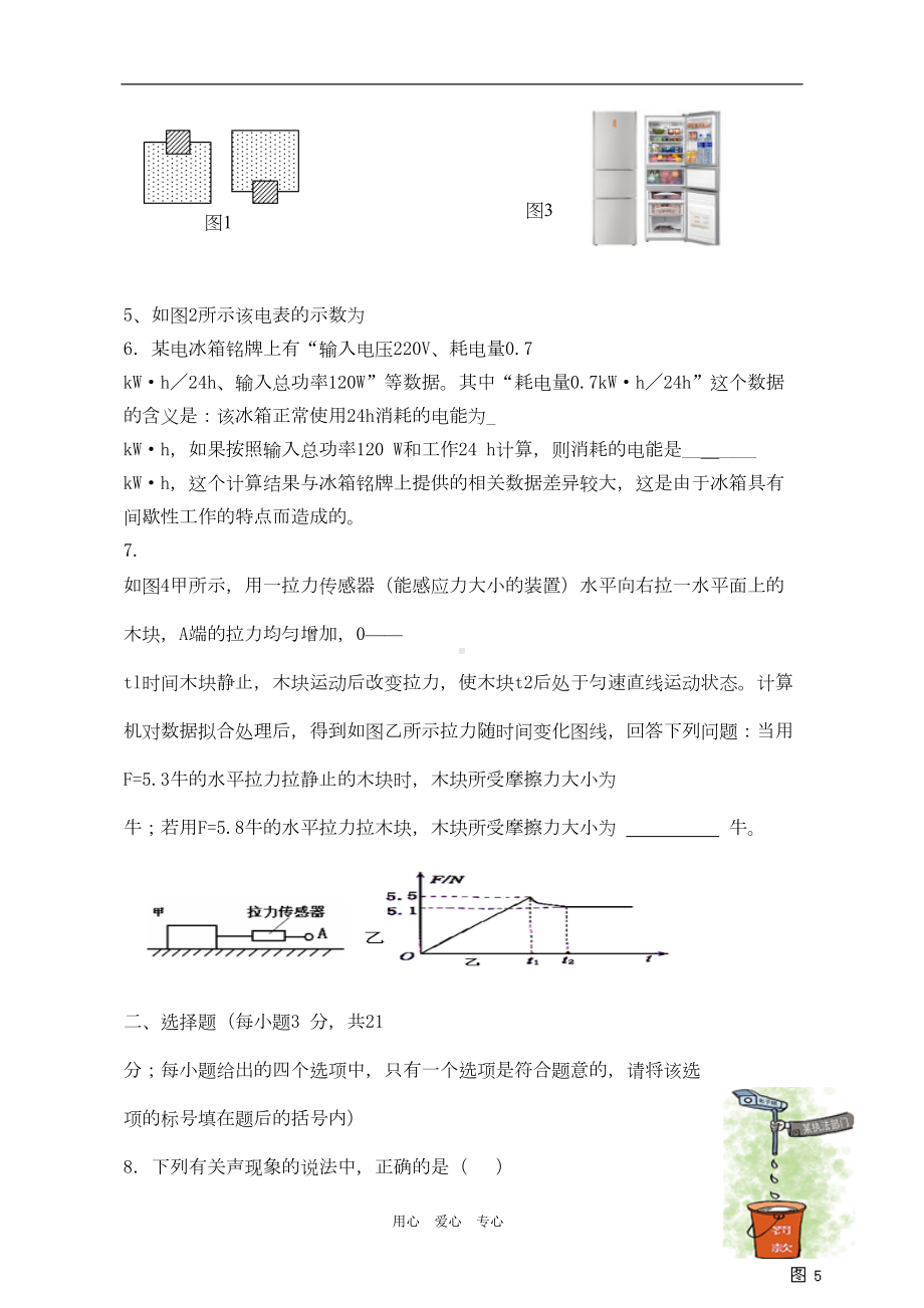 安徽省中考物理冲刺模拟试题(4)-粤沪版(DOC 6页).doc_第2页