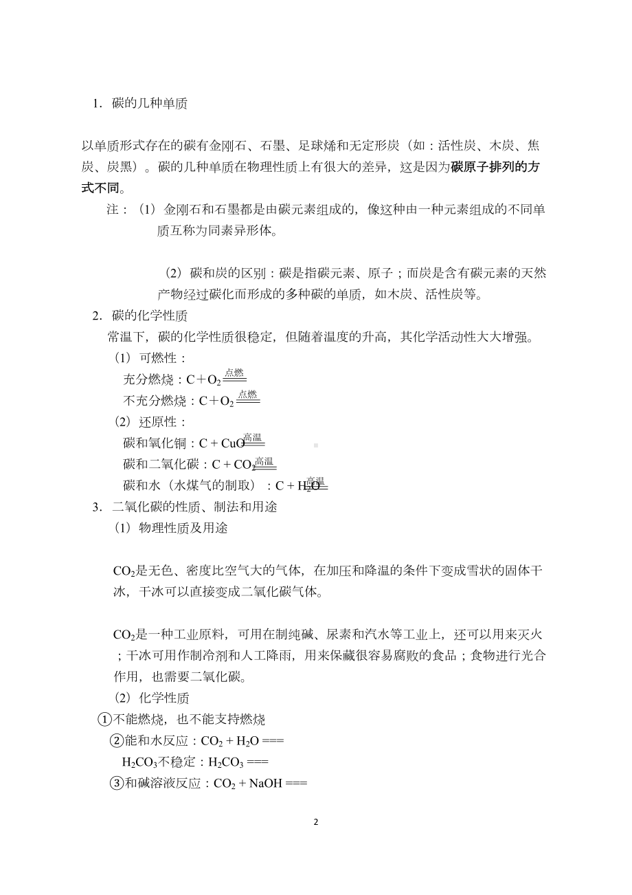 初高中化学衔接复习资料(三部分)(DOC 17页).doc_第2页