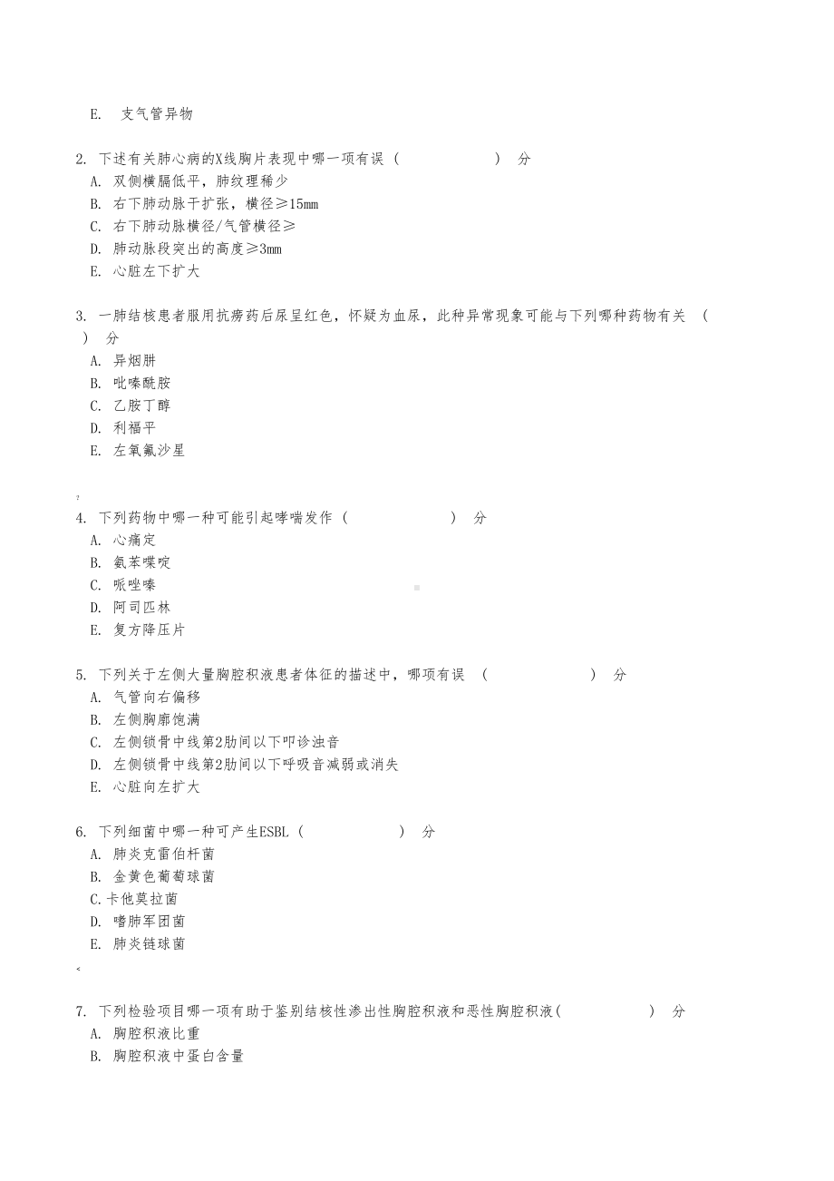 呼吸内科试卷及答案整理版(DOC 16页).doc_第3页