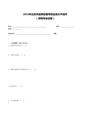 呼吸内科试卷及答案整理版(DOC 16页).doc