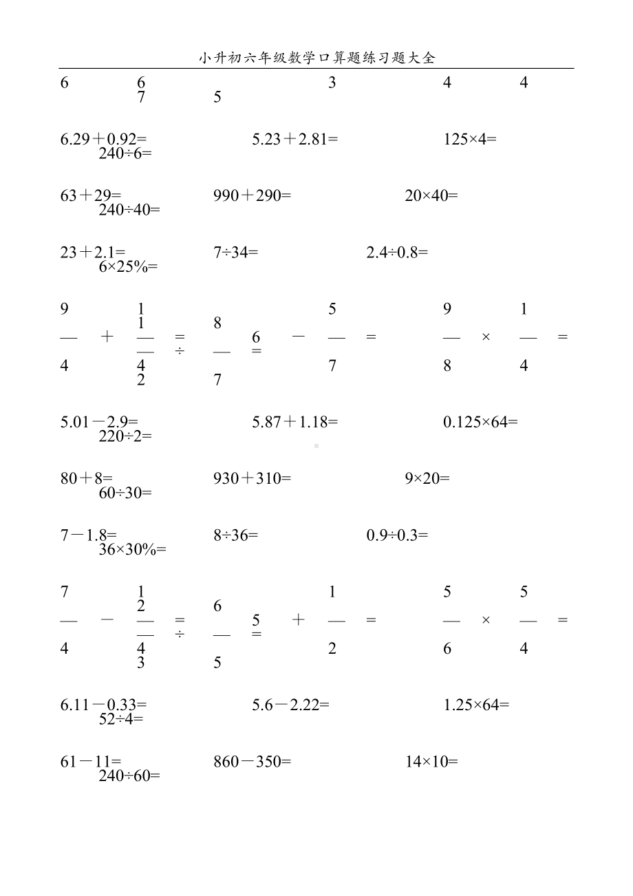 小升初六年级数学口算题练习题大全(DOC 154页).doc_第2页