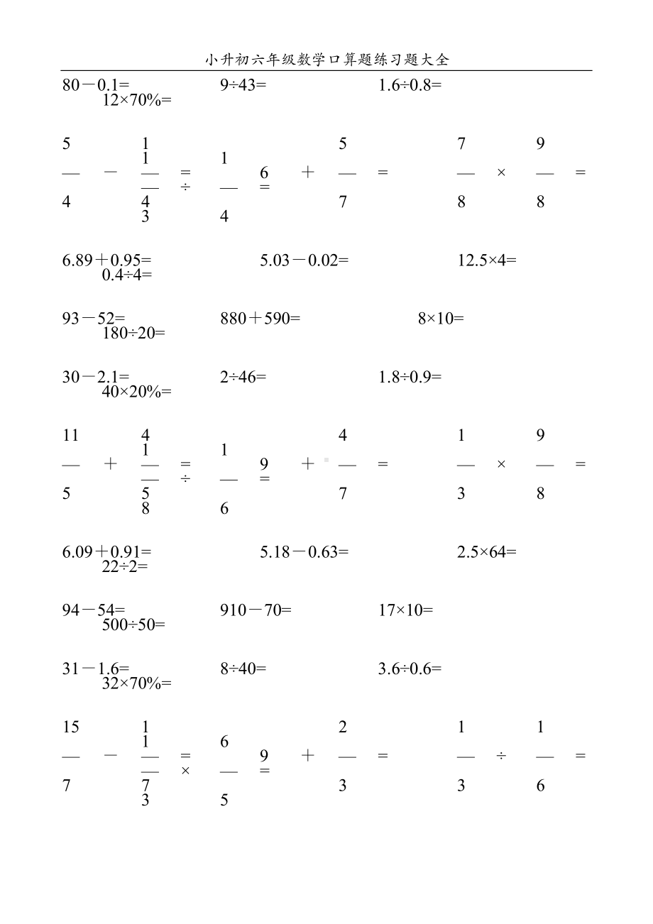 小升初六年级数学口算题练习题大全(DOC 154页).doc_第3页