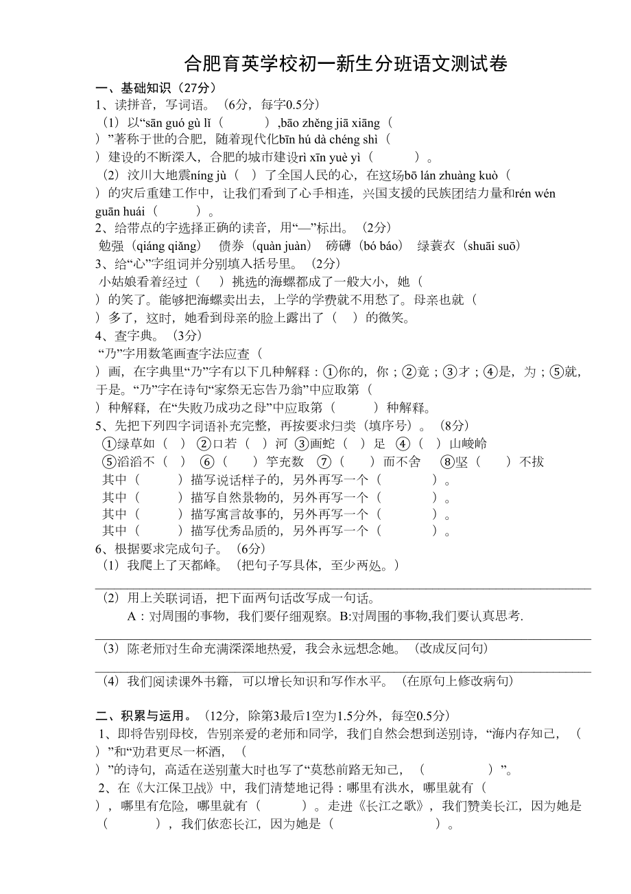 合肥XX学校小升初语文分班试卷(DOC 6页).doc_第1页