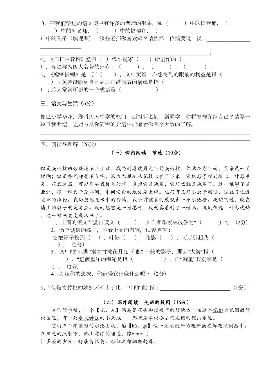 合肥XX学校小升初语文分班试卷(DOC 6页).doc_第2页