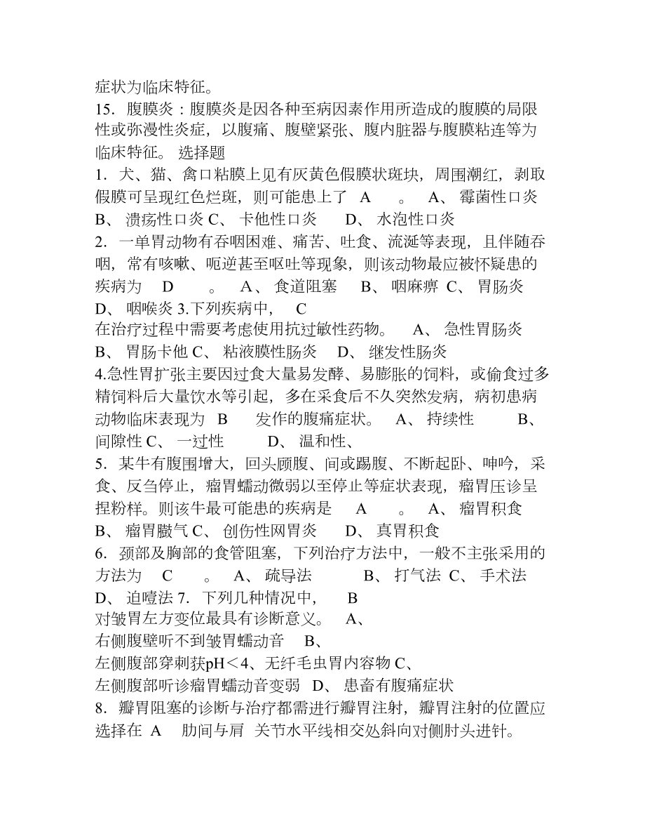 兽医内科学习题库(DOC 29页).doc_第3页