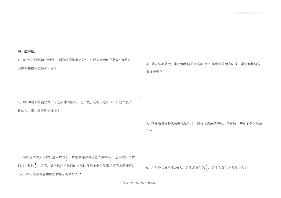 小学六年级数学复习《比的认识》单元测试题及答案(DOC 5页).doc_第2页