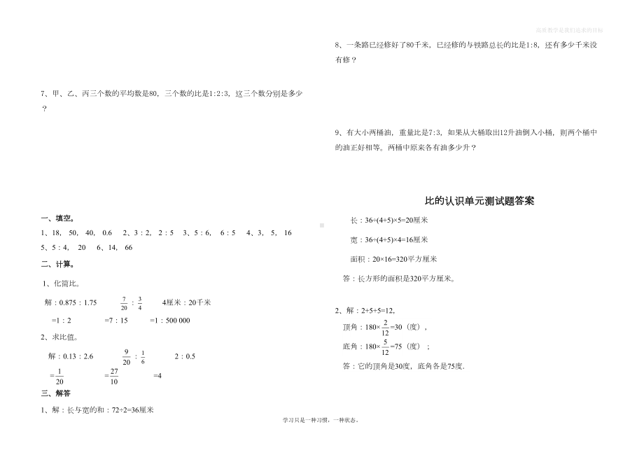 小学六年级数学复习《比的认识》单元测试题及答案(DOC 5页).doc_第3页