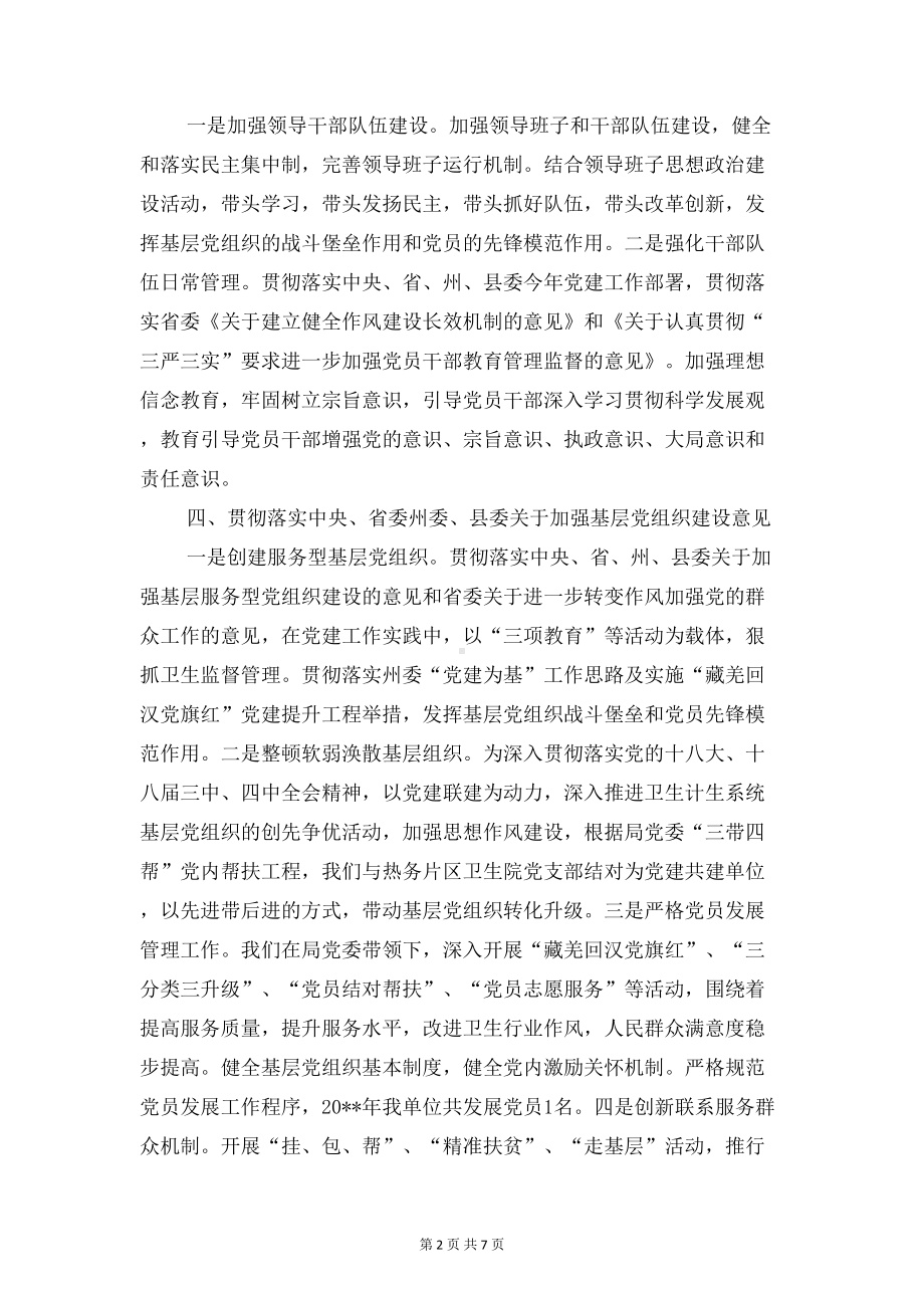 卫生所所长个人述职报告与卫生监督检查个人述职报告汇编(DOC 7页).doc_第2页