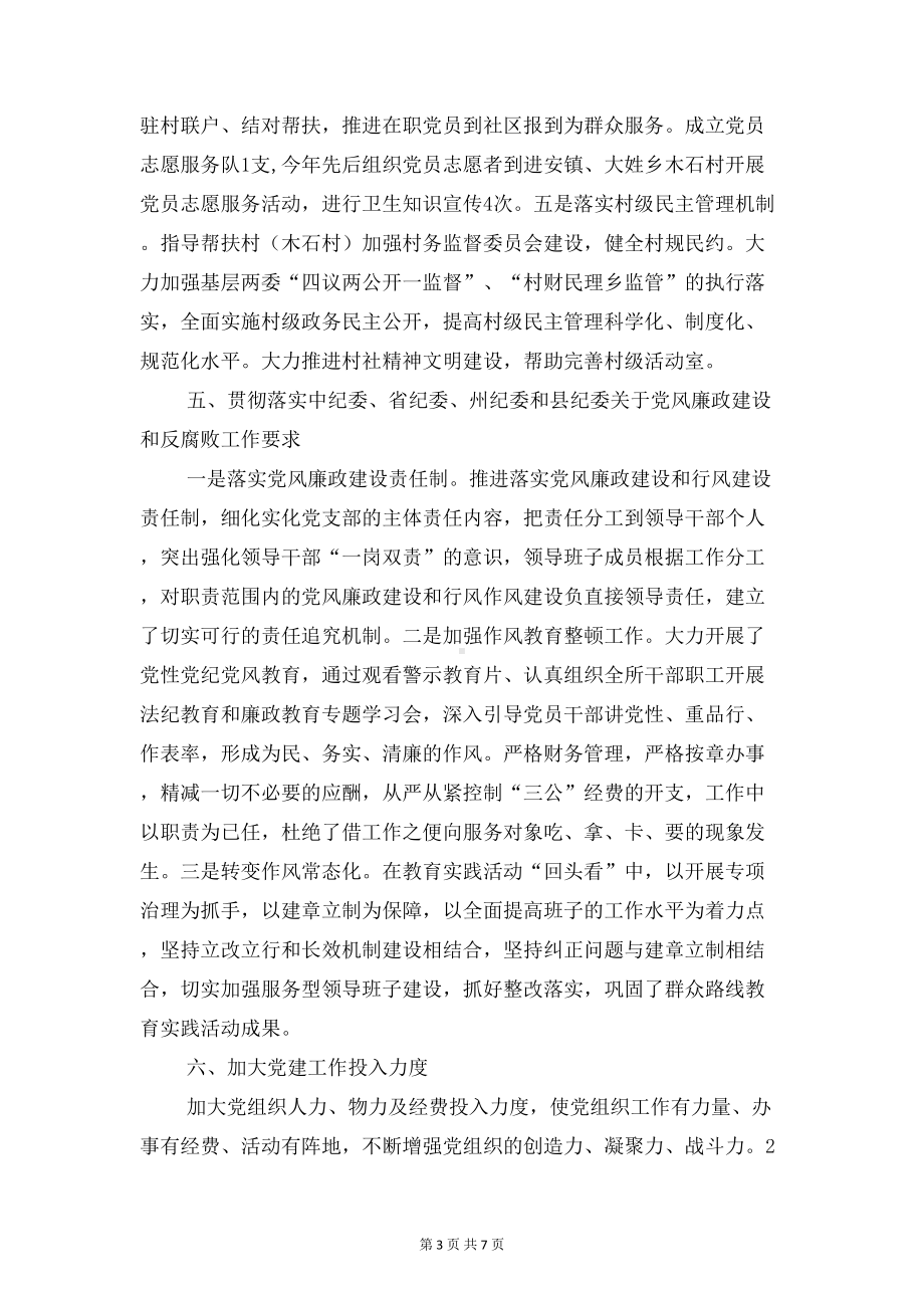 卫生所所长个人述职报告与卫生监督检查个人述职报告汇编(DOC 7页).doc_第3页