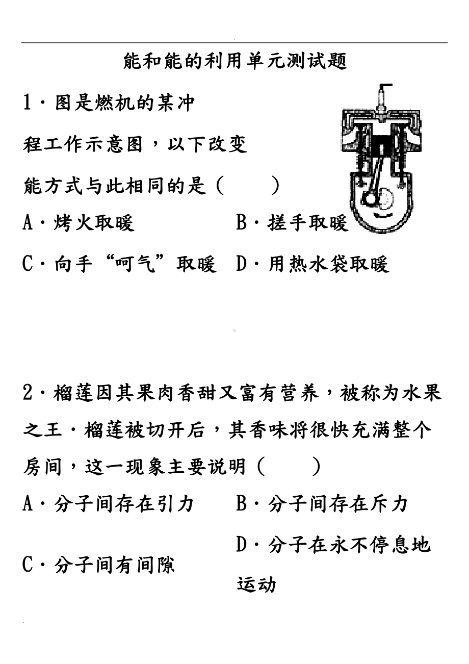 内能和内能的利用单元测试题(DOC 15页).doc_第1页