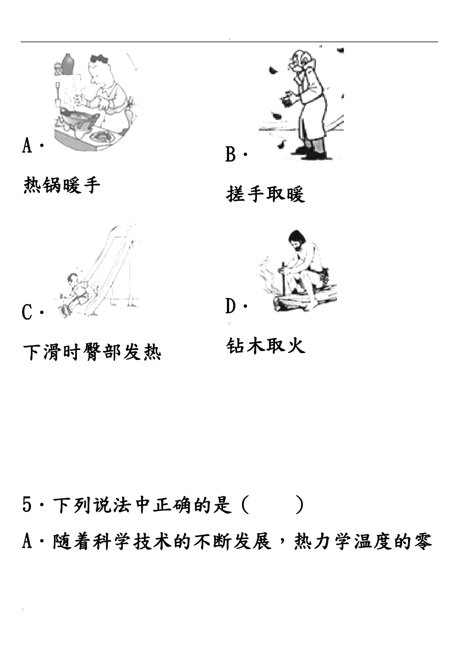 内能和内能的利用单元测试题(DOC 15页).doc_第3页