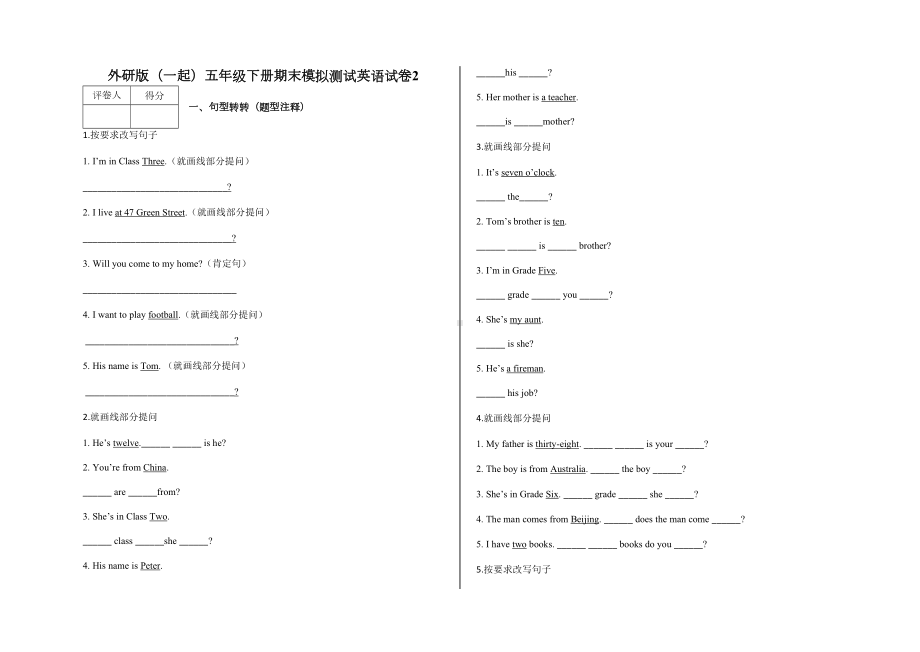 外研版五年级下册英语期末模拟测试卷含答案(DOC 7页).docx_第1页