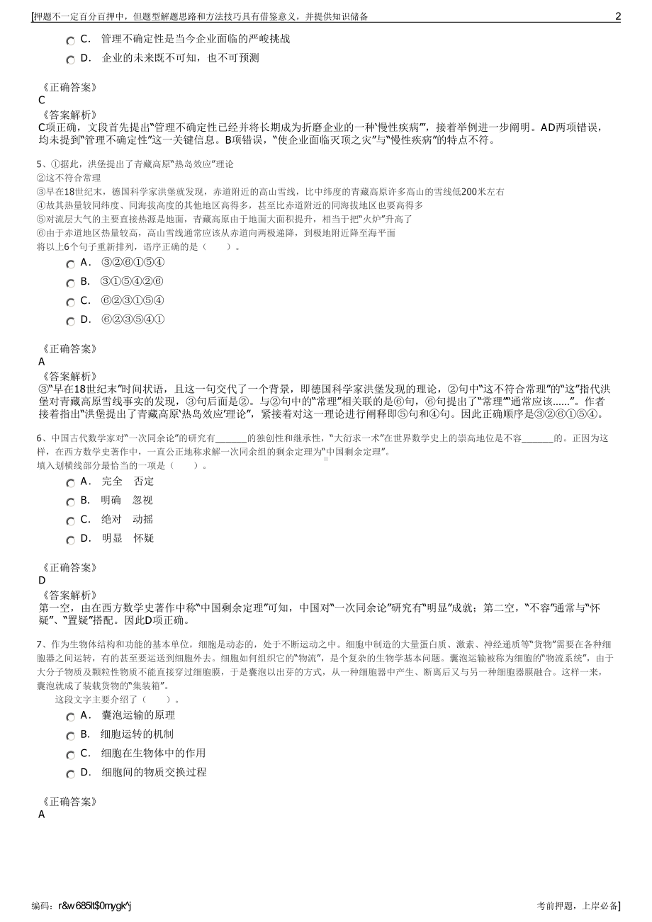 2023年中国平安财产保险股份公司招聘笔试冲刺题（带答案解析）.pdf_第2页