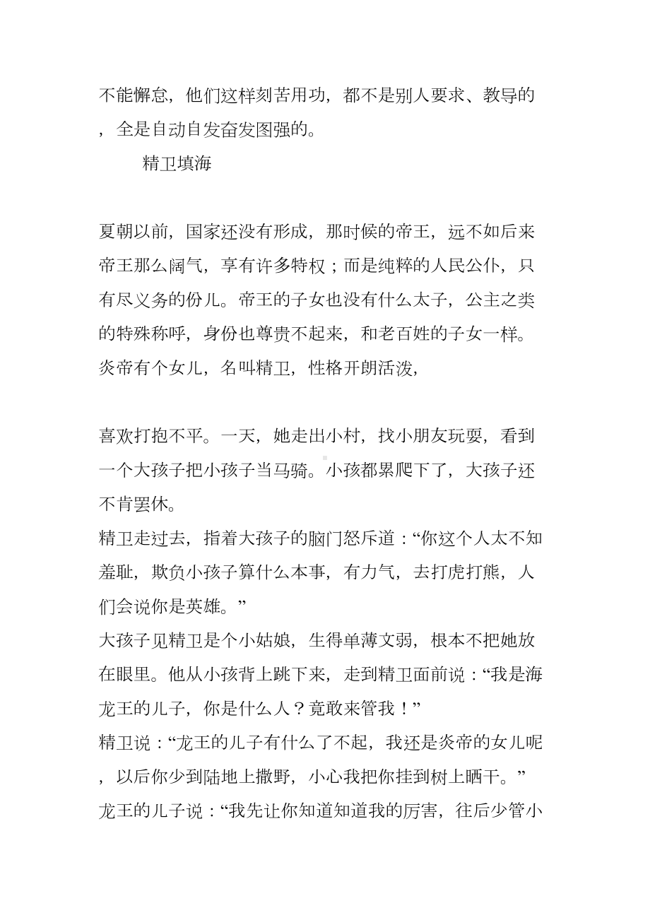 励志成语故事演讲稿(DOC 72页).docx_第2页