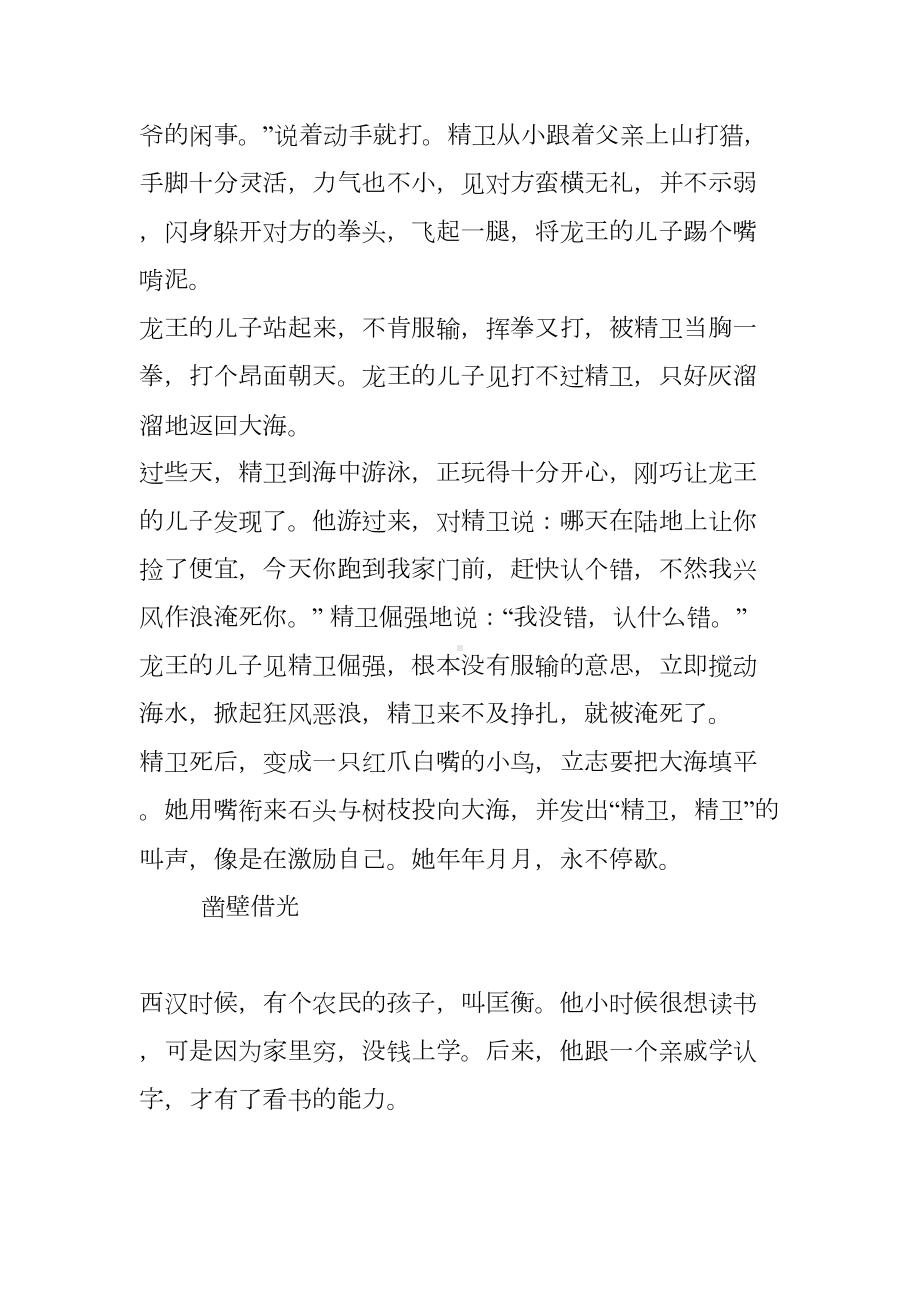 励志成语故事演讲稿(DOC 72页).docx_第3页