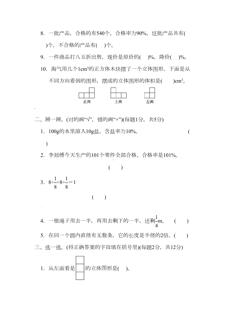 北师大版六年级数学上册《期中测试卷》(附答案)(DOC 13页).docx_第2页