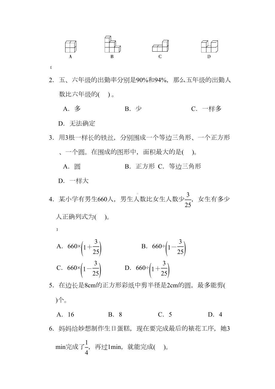 北师大版六年级数学上册《期中测试卷》(附答案)(DOC 13页).docx_第3页