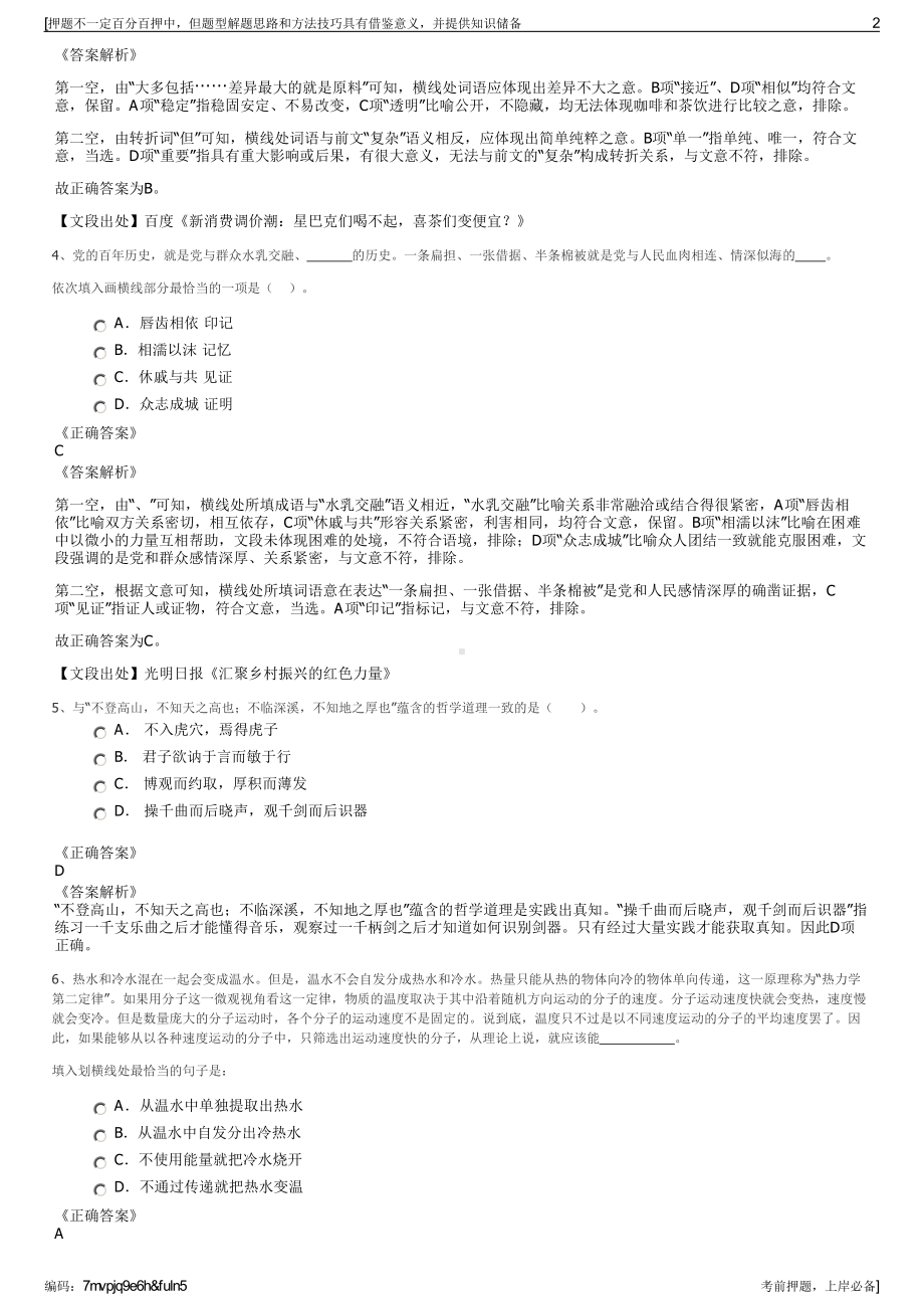 2023年江西中煤建设集团有限公司招聘笔试冲刺题（带答案解析）.pdf_第2页