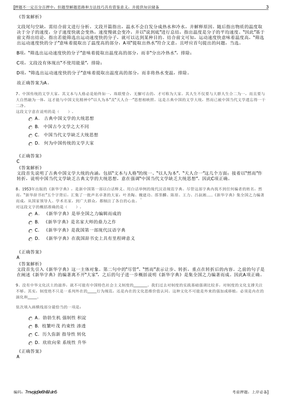 2023年江西中煤建设集团有限公司招聘笔试冲刺题（带答案解析）.pdf_第3页