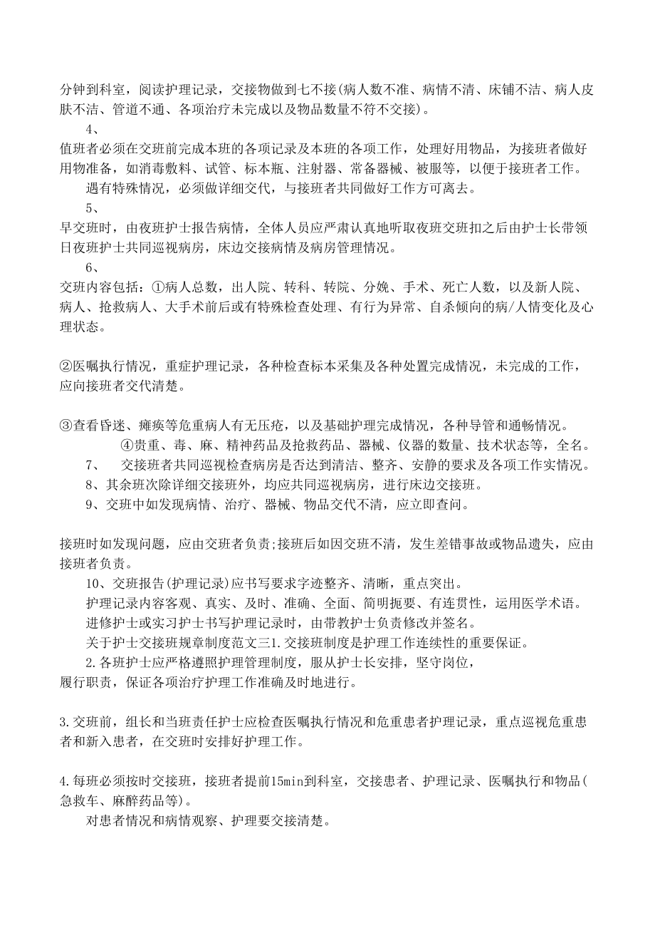 关于护士交接班规章制度大全(DOC 7页).docx_第3页