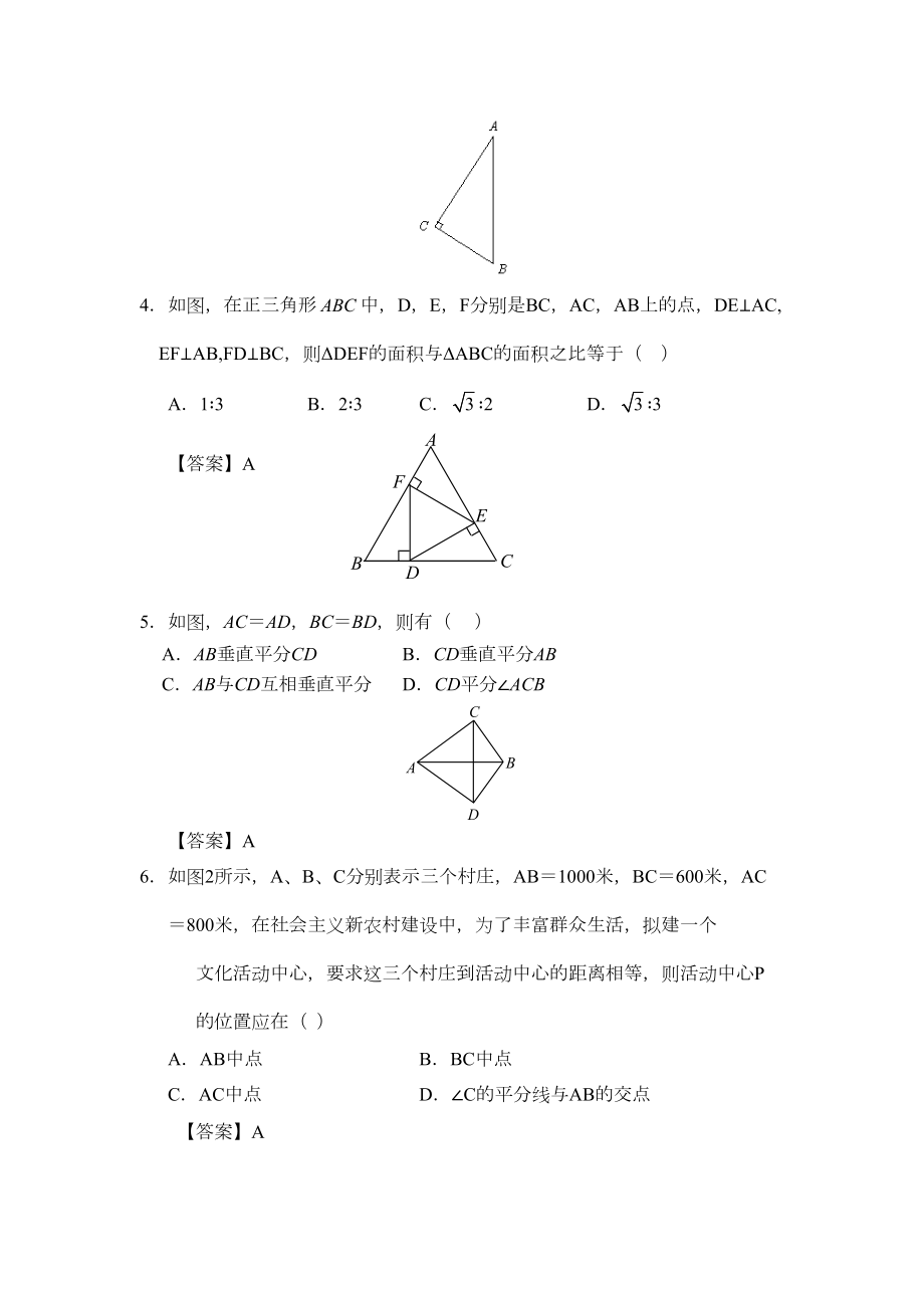 勾股定理中考真题精选汇总(DOC 11页).doc_第2页