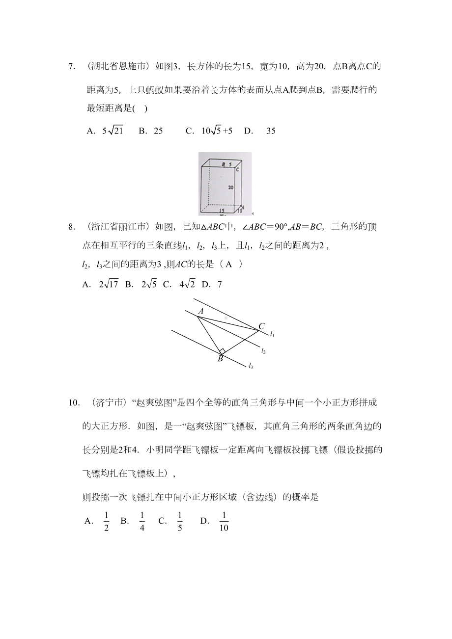 勾股定理中考真题精选汇总(DOC 11页).doc_第3页