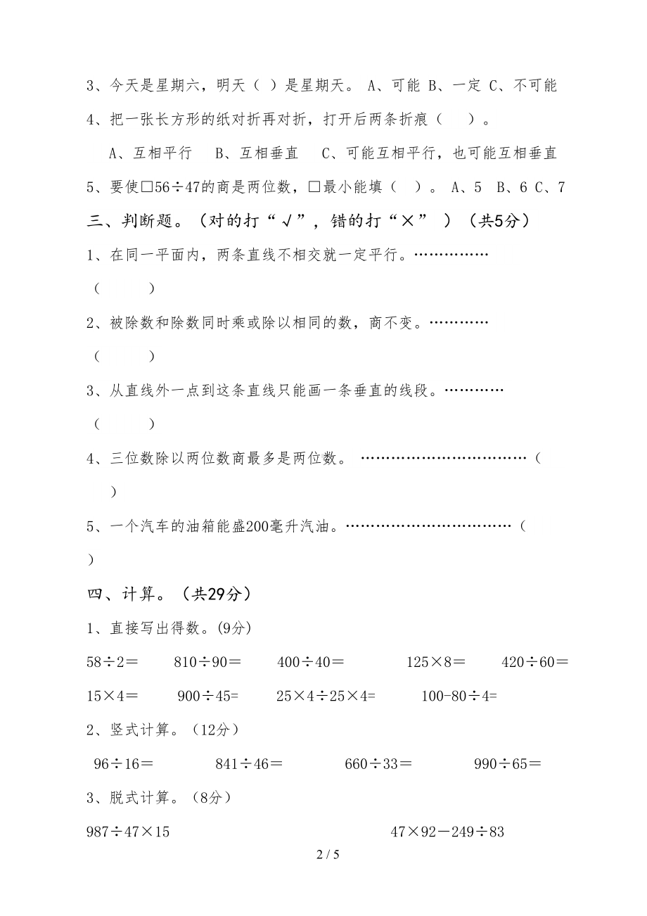 四年级数学上册期末测试卷及标准答案(DOC 5页).docx_第2页