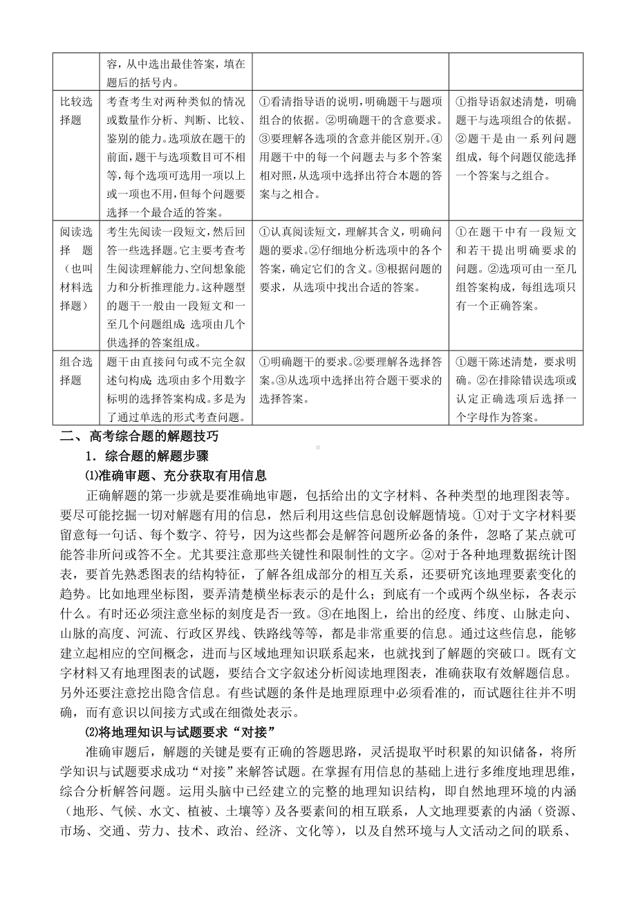 地理试题的分析与答题思路.doc_第3页