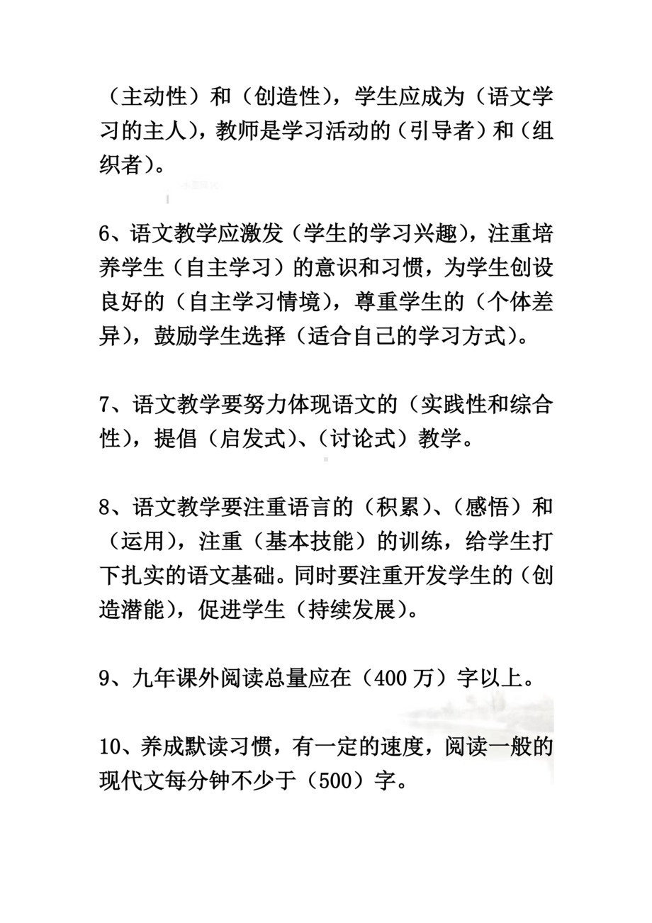 初中《语文课程标准》复习题及答案(DOC 8页).docx_第3页