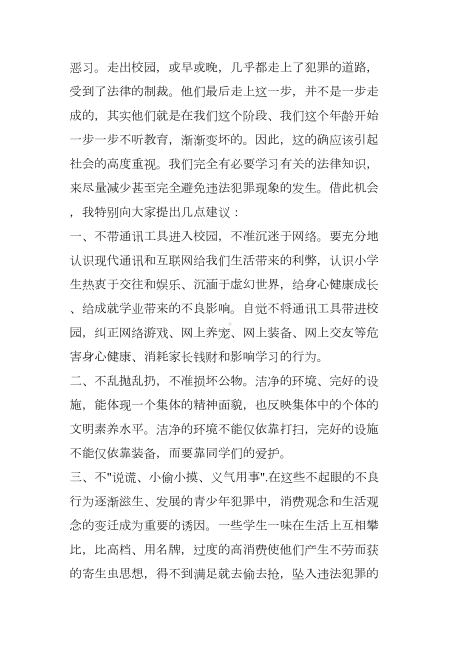 小学生学习宪法日的心得体会(DOC 15页).docx_第2页