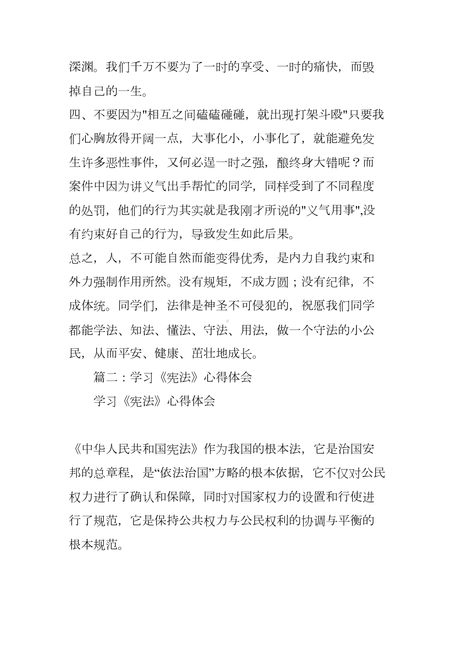 小学生学习宪法日的心得体会(DOC 15页).docx_第3页