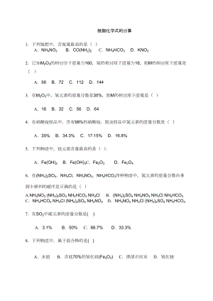 化学式的计算练习题(DOC 4页).doc