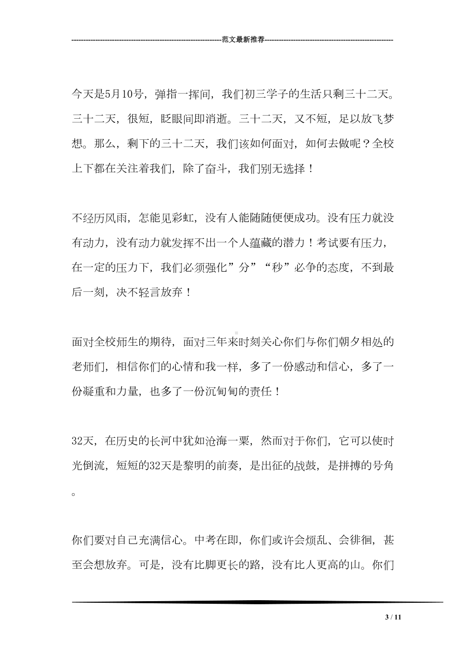 备战中考国旗下讲话稿(DOC 11页).doc_第3页