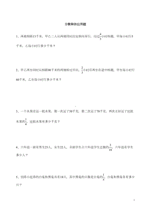 六年级数学上册第三单元分数除法应用题练习(补充练习题)(DOC 8页).doc