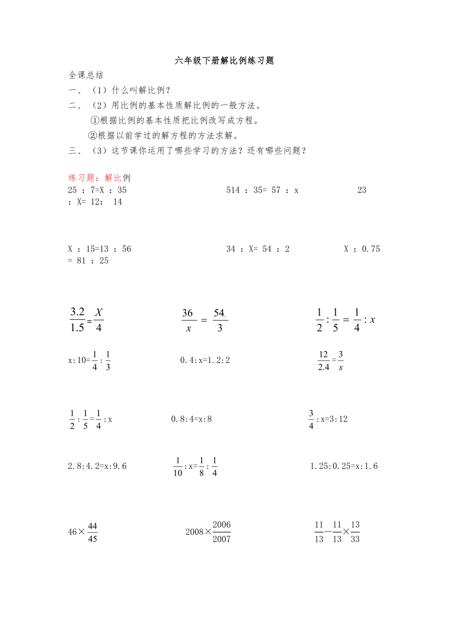 六年级解比例重点及练习题(DOC 11页).doc_第1页