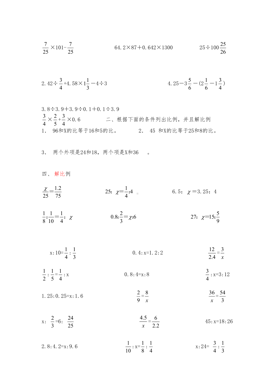 六年级解比例重点及练习题(DOC 11页).doc_第2页