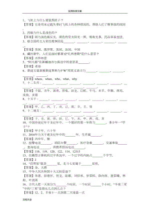 小升初180条科学素养知识汇总情况(DOC 9页).doc