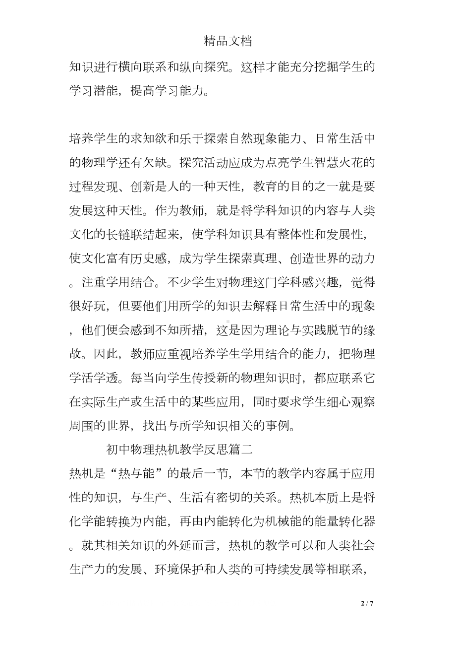 初中物理热机教学反思(DOC 7页).doc_第2页