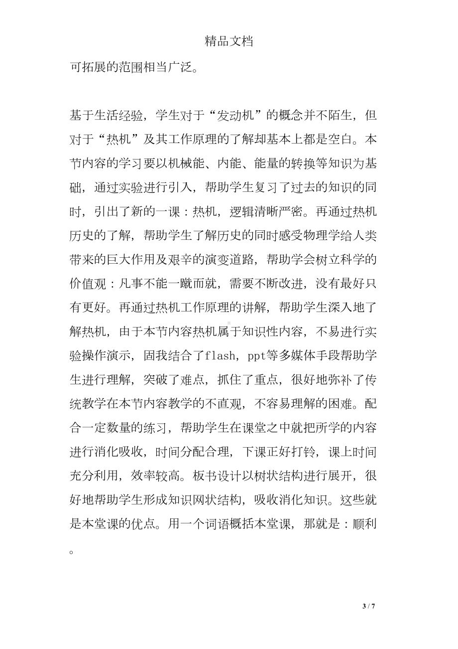 初中物理热机教学反思(DOC 7页).doc_第3页