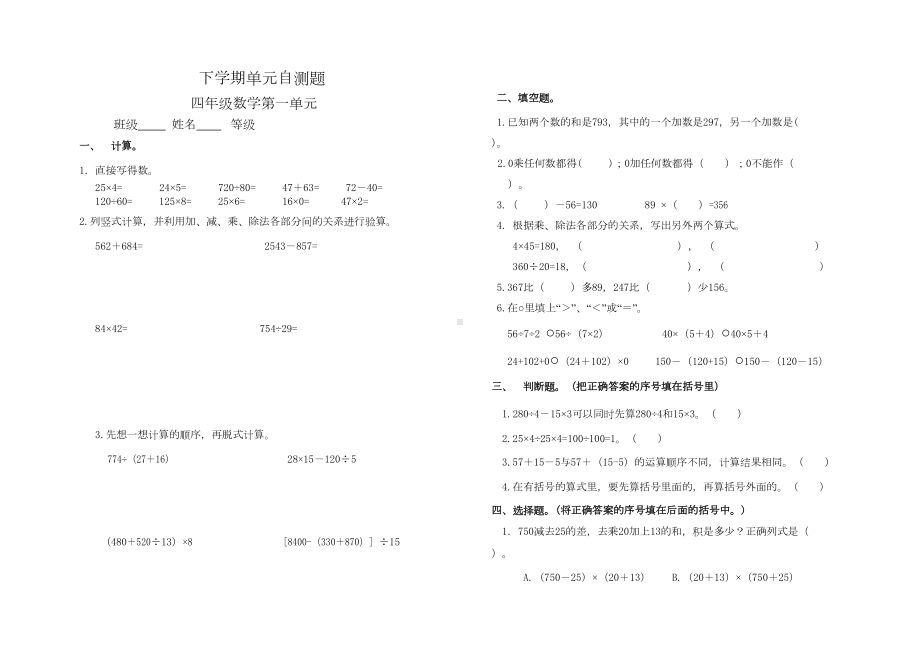 小学四年级数学下册全册单元试题(DOC 22页).doc_第1页