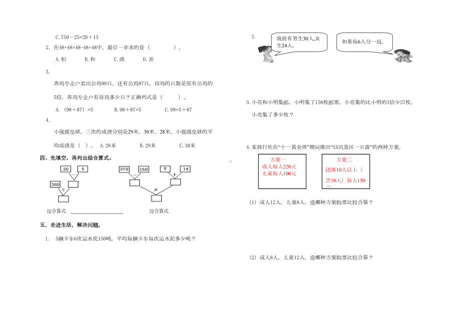 小学四年级数学下册全册单元试题(DOC 22页).doc_第2页