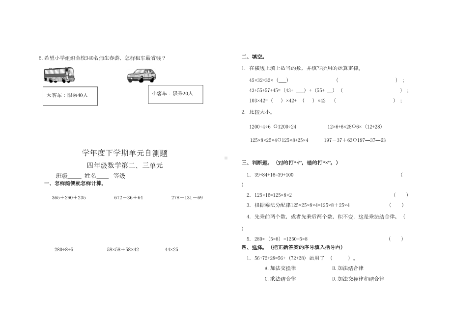 小学四年级数学下册全册单元试题(DOC 22页).doc_第3页