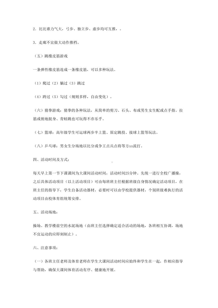 小学大课间体育活动方案完整版(DOC 4页).docx_第3页