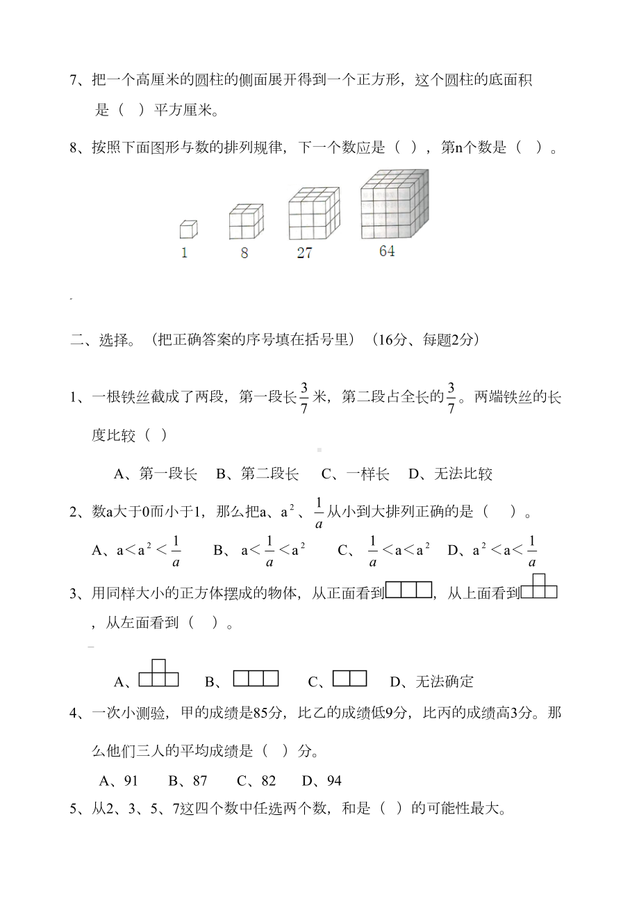 小升初分班考试模拟试卷及答案(DOC 10页).doc_第2页