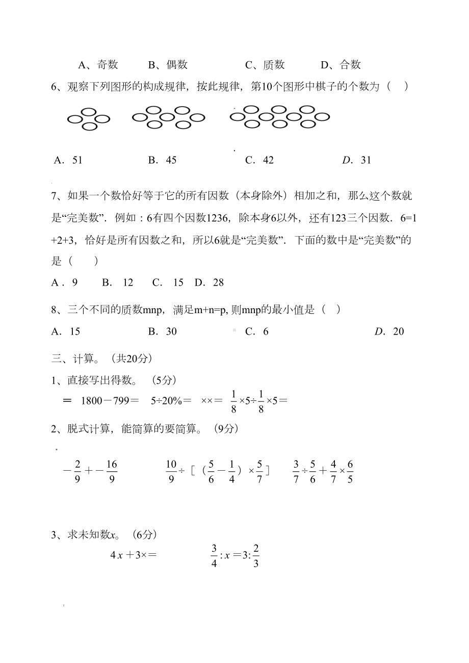 小升初分班考试模拟试卷及答案(DOC 10页).doc_第3页