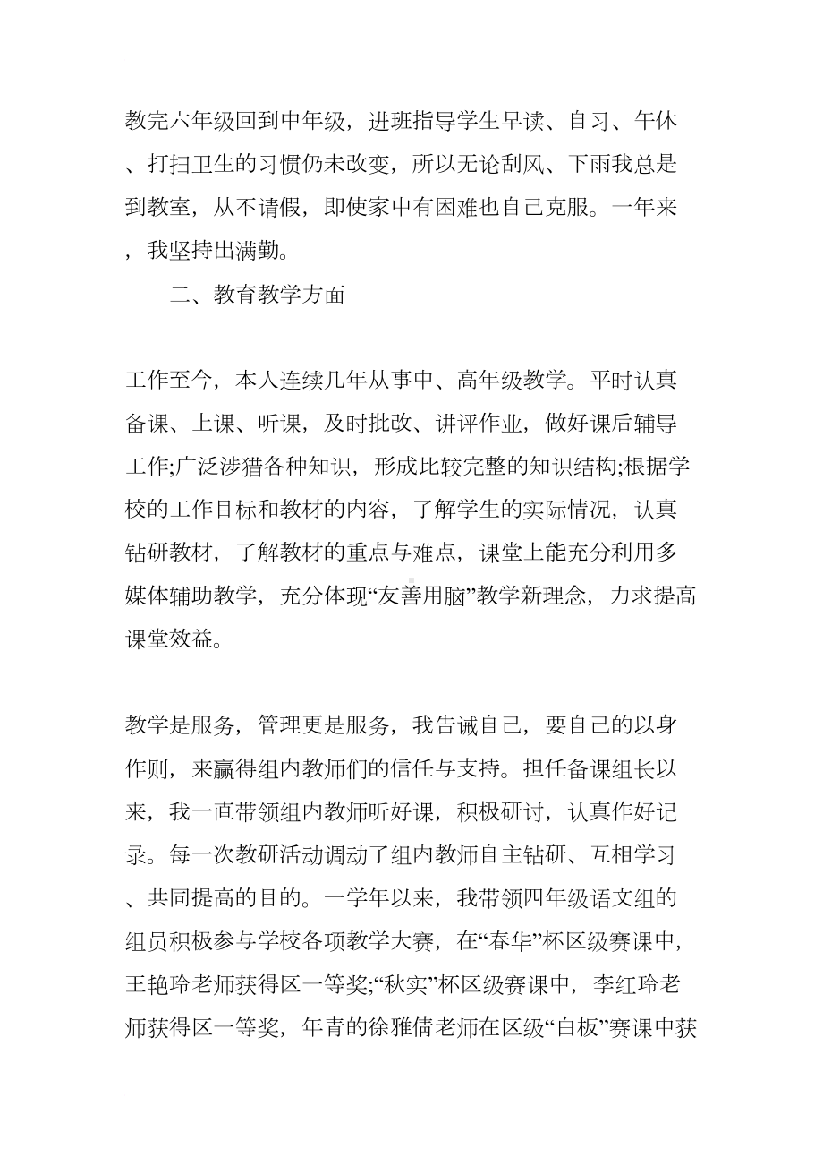 小学教师评优述职报告(DOC 10页).docx_第2页