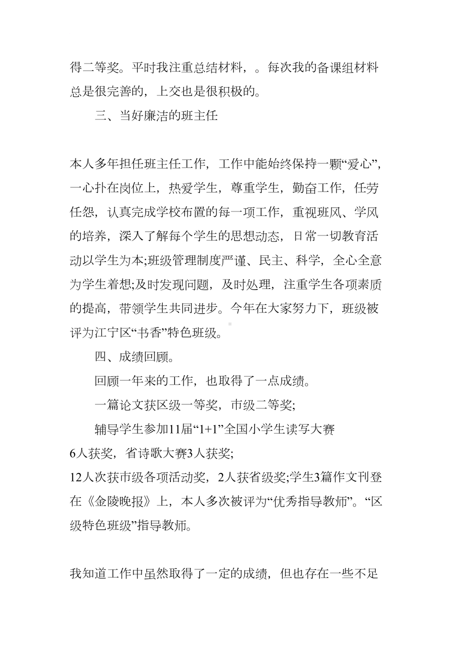 小学教师评优述职报告(DOC 10页).docx_第3页