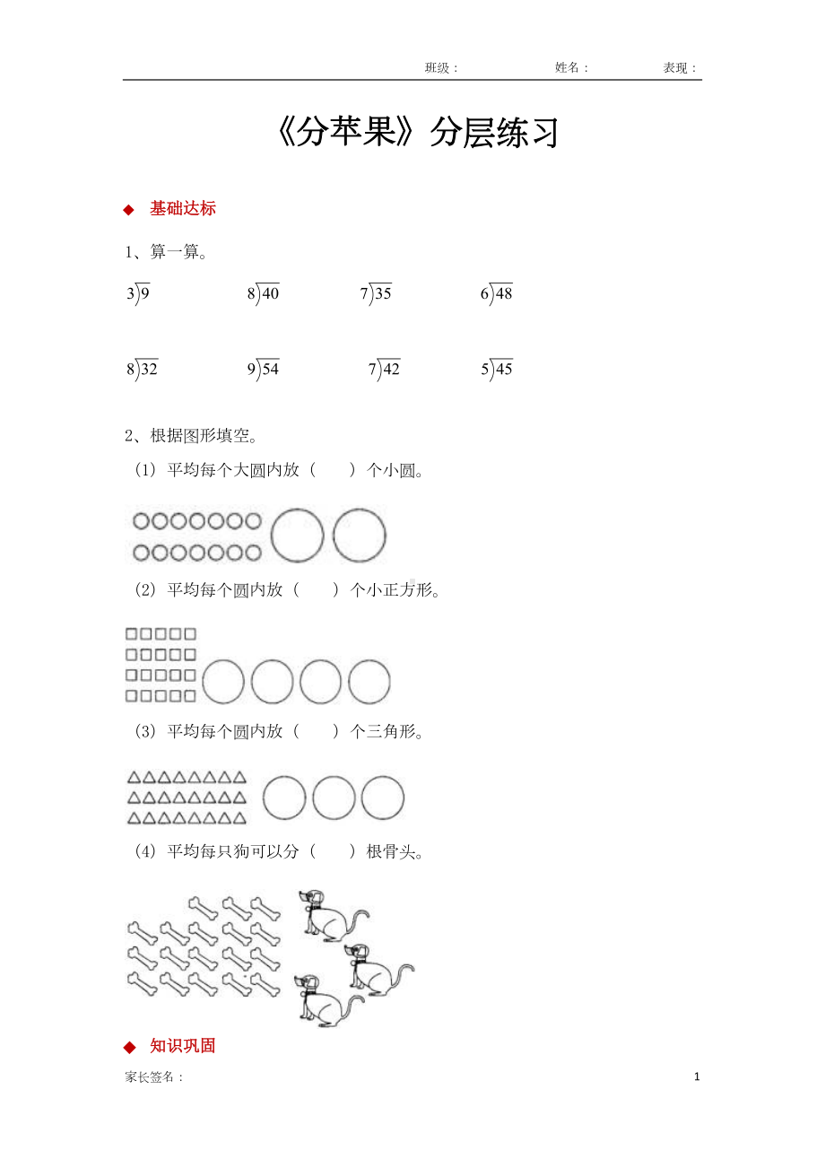 北师大版二年级数学下册-分苹果同步练习题(DOC 4页).docx_第1页