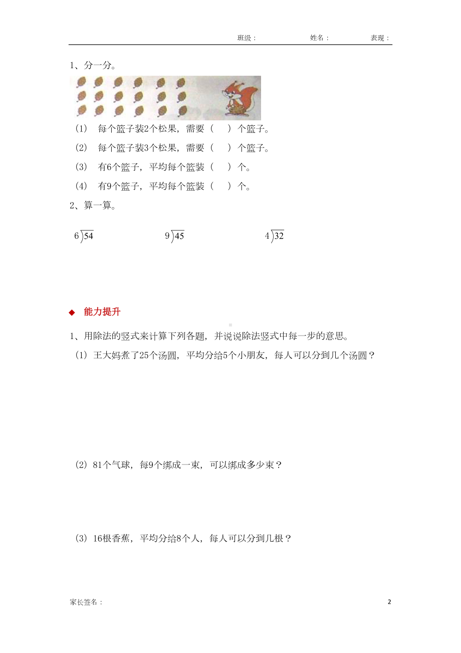 北师大版二年级数学下册-分苹果同步练习题(DOC 4页).docx_第2页